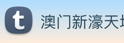 澳门新濠天地官方网站 Logo